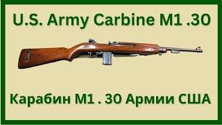 Карабин Армии США М1 - U.S. Army Carbine M1 History (часть 1)