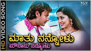 Maathu Nannovalu Song - With Kannada Lyrics | Darshan | Navya Nair | Gaja Kannada Movie Songs