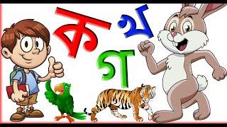 Banjonborno || Learn bangla || Alphabets banjonborno || ক,খ,গ,ঘ,ঙ ।| ka kha ga gha||Education Vandar