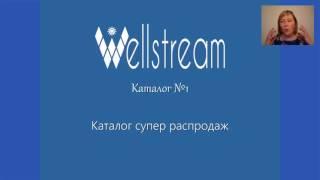 "Фокус на рост" WELSTREAM Наталия Фоменкова