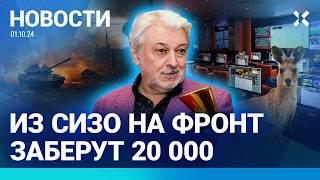 ️НОВОСТИ | УМЕР ВЯЧЕСЛАВ ДОБРЫНИН | ИНОМАРКИ ДОРОЖАЮТ | 20 000 ПОДСУДИМЫХ ОТПРАВЯТ НА ВОЙНУ