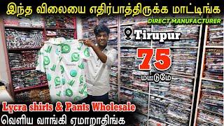 வெறும் 75 முதல் Lycra Dresses - Lycra Pants and Shirts Own Manufaturer