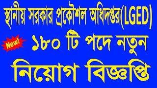 LGED Job Circular 2019 - BD Jobs News