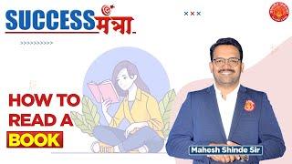 Success Mantra - How To Read A Book By Mahesh Shinde Sir