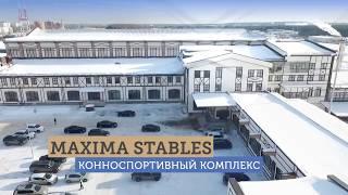 Конноспортивный клуб Maxima Stables