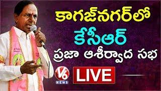 CM KCR LIVE | TRS Public Meeting In Kaghaznagar | Telangana Elections 2018 | V6 News