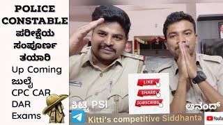 POLICE Constable ಪರೀಕ್ಷೆಯ ಸಂಪೂರ್ಣ ತಯಾರಿ|Strategy& preparation|ಜುಲೈ ನಲ್ಲಿರುವ |CPC|CAR|DAR|EXAM|#ksp