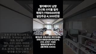 #안산빌라 #안산빌라매매 #안산부곡동빌라 #안산부동산 #청용부동산