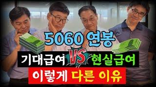 CEO 솔직 답변 5060 시니어 직원 기대급여와 현실급여 이렇게 다른 이유 (정진아 대표)