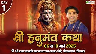 Live: Shri Hanumant Katha | Day-1 | Total Bhakti | Bageshwar Dham Sarkar | Gopalganj (Bihar)