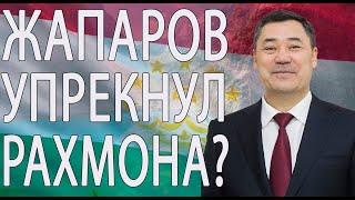 ЧЬЯ БЫ КОРОВА МЫЧАЛА! ЖАПАРОВ ВЗБЕСИЛ ТАДЖИКОВ!