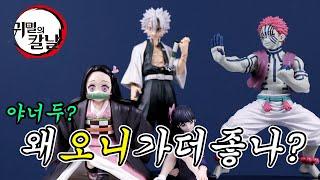 귀칼 피규어 사면서 ㅈ될뻔한 경험 아카자,사네미,카나오,네즈코 Demon Slayer Prize Figures Unboxing Review