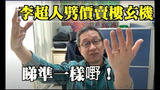 【精彩】潘焯鴻：咁窮！捉過馬路增收入？執笠返工人少咗！誠哥劈價玄機 樓市重災區！ 副司職責不是揸掃把掃街？騰籠換鳥 財政司壓樓價未到底  三中香港有機遇？