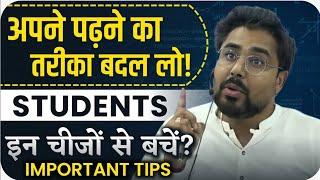 अपने पढ़ने का तरीका बदल लो Students इन चीजों से बचें Important Tips // Gagan Pratap Sir #motivation