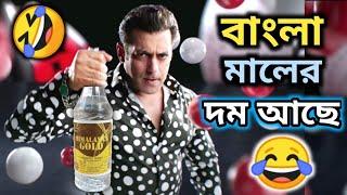 The Power Of বাংলা মাল || Salman Khan Ad Funny Dubbing || Ads Funny Dubbing || ETC Entertainment