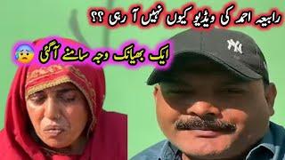 Rabia Ahmed k sath Kia hua video q NI a rhi janye