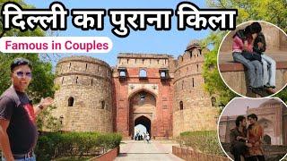 दिल्ली का पुराना किला | Purana Qila Delhi / old fort Delhi complete Information