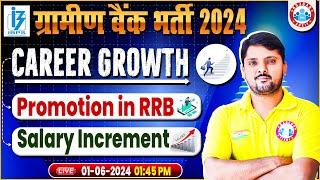 Gramin Bank Bharti 2024 | RRB PO & Clerk CAREER GROWTH, PROMOTION And Salary Increment by Rohit Sir