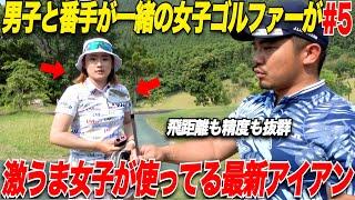 【必見】男子トップアマの太郎さんが飛距離置いていかれるほどの女子ゴルファーが使っているアイアンが流行りの〇〇だった.......【ほのか＆太郎#5】