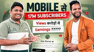 भाई का दिमाग देखो Mobile से बनाये 17 Million Subscribers और Views करोड़ों में आते हैं |