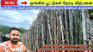 வாழைக்கு மூங்கில் பூட்டு வாங்கும் முன்பு கட்டாயம் தெரிந்திருக்க வேண்டிய தகவல்கள்