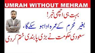 UMRAH CAN BE PERFORM WITHOUT MEHRAM || NEW UMRAH POLICY BY SAUDI GOVT || NO MORE RESTRICTION