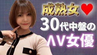 【成熟女】30代中盤のエ■～いΛV女優Part1