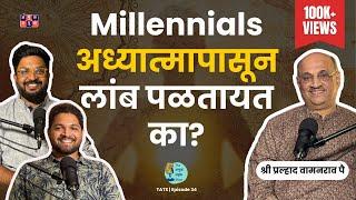 Why millennials don't relate to Spirituality? |TATS EP 34| Shri. Pralhad Wamanrao Pai @jeevanvidya