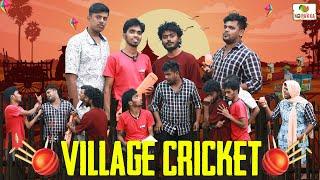 Village Cricket | Ajith & Deepan | Koiyakka