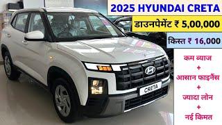 2025 Hyundai Creta S 1.5 Petrol Price | Hyundai Creta 2025 Model Price | Hyundai Creta Onroad Price