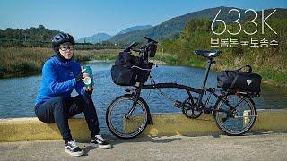 Korea's Cross Country Bike Solo Ride | 633km Seoul to Busan | Brompton | Ep.2 