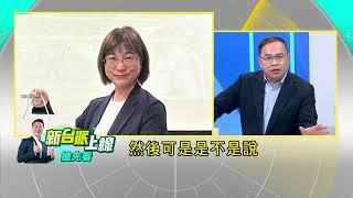 【新台派搶先看】"公務員之死"民怨炸!勞動部處理竟輕描淡寫?謝宜容耍官威霸凌嚇跑81人?獨家!勞動部同仁火線揭內幕!｜【新台派上線 預告】20241120｜三立新聞台