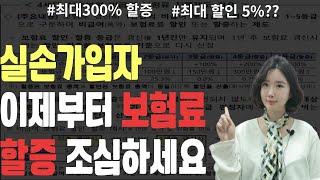 24년7월부터 시행되는 보험료 할인·할증제도(이거 모르면 보험료 폭탄!!)