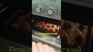 Рождество Христово #кулинарияпростовкусно