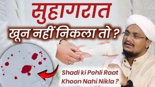 Shadi ki Pehli Raat ka Zarori Masla | शादी की पहली रात का ज़रूरी मसला | A M Qasmi