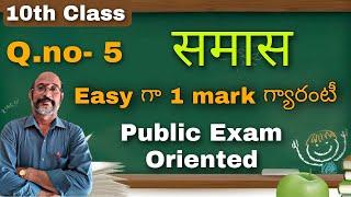 SAMAS (समास) || Grammar Q.no-5 PUBLIC EXAM ORIENTED Class-10 || 1 Mark Easy ga Confirm || PDNS Hindi