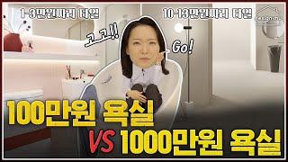 화장실 타일을 고민중이라면! 필수시청  l 디자인뮤