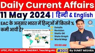 11 May Current Affairs 2024 | Current Affairs Today | Daily Current Affairs 2024 | MJT Education