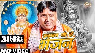 Hanuman Ji Ke Superhit Bhajan 2020 | Narender Kaushik | Latest Haryanvi Bhajan | Mg Records