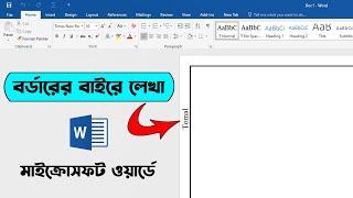 Add text outside of border in Microsoft Word | Put text outside of border in MS Word
