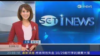 20170926 三立財經主播 詹璇依 i NEWS 2300夜報