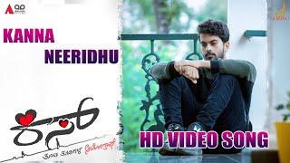 Kanna Neeridu HD Video Song | Kiss | Viraat, Sreeleela | A P Arjun | V Harikrishna | Santhosh Venky