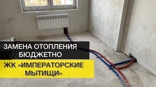 Монтаж системы отопления  |⁣⁣⁣⁣ ЖК Императорские Мытищи ⁣⁣⠀