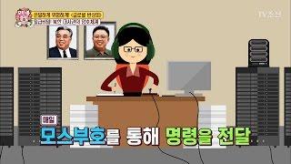 북한 대사관, 기밀사항은 ‘모스부호’로? [모란봉 클럽] 81회 20170401