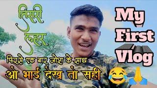 My First Vlog | My First Vlog Third Lahar @pahadiwalavlogs01 @bablubannavlog@laxmanbijuvlog7705