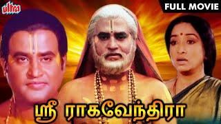 Thala Rajinikanth 100th Movie | ஸ்ரீ ராகவேந்திரா | Sri Raghavendrar Full Movie in TAMIL | Lakshmi