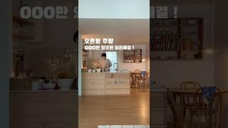 주방파티션 / 주방선반 / 주방정리 / 원목싱크대 / 원목인테리어 / 주방리모델링
