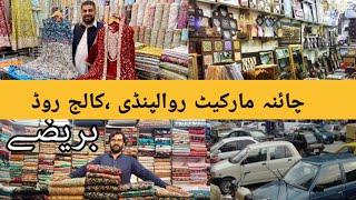 china Market Rawalpindi || College Road ||A market where you will find all the necessities of life