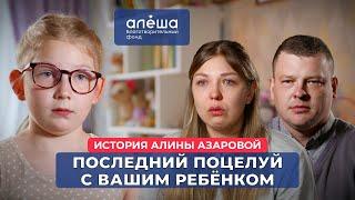 АНОМАЛИЯ ЭБШТЕЙНА | История Алины Азаровой