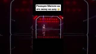 Жена Мигеля неожиданно пришла на Танцы